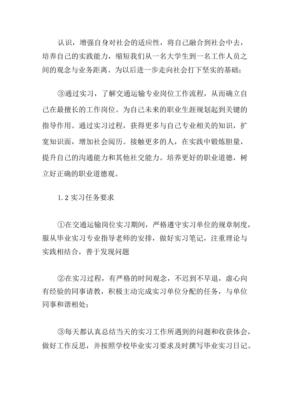 有关道路运输安全生产述职报告范文大全.docx_第3页