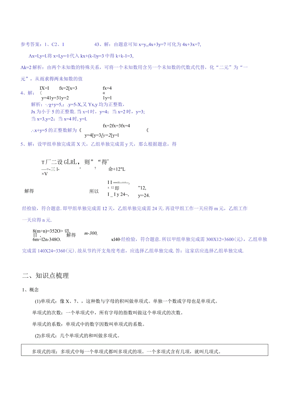 整式的加减一对一辅导讲义.docx_第2页