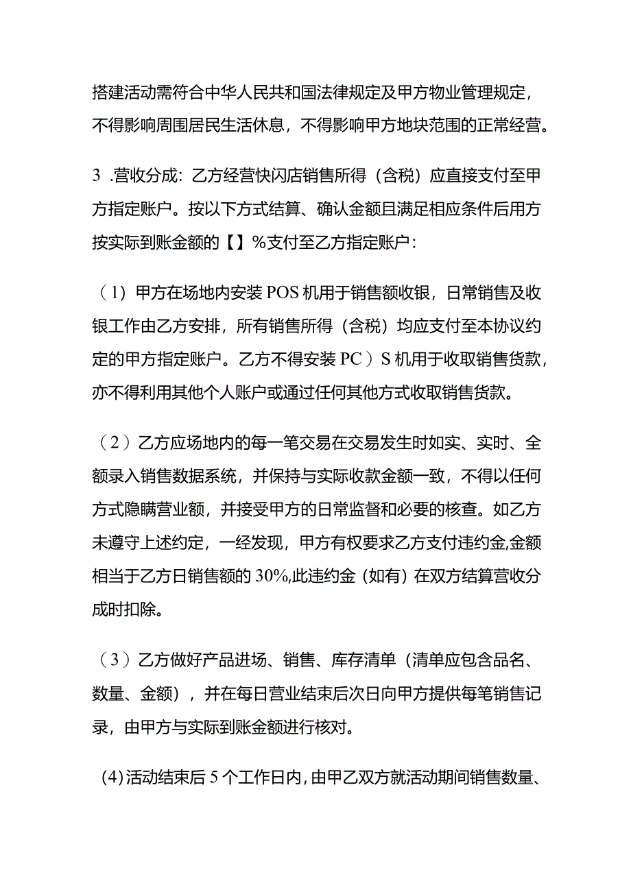 经营性活动场地资源使用协议（模板）.docx_第2页