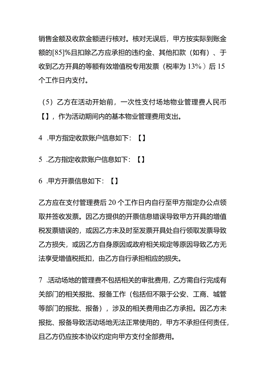 经营性活动场地资源使用协议（模板）.docx_第3页