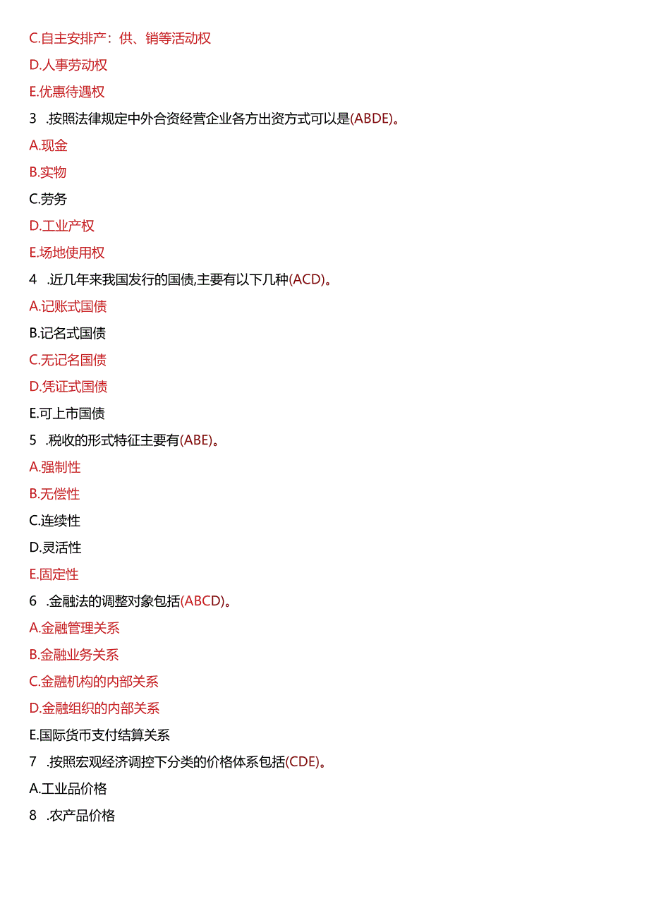 2009年1月国开法学、法律事务专本科《经济法学》期末考试试题及答案.docx_第3页