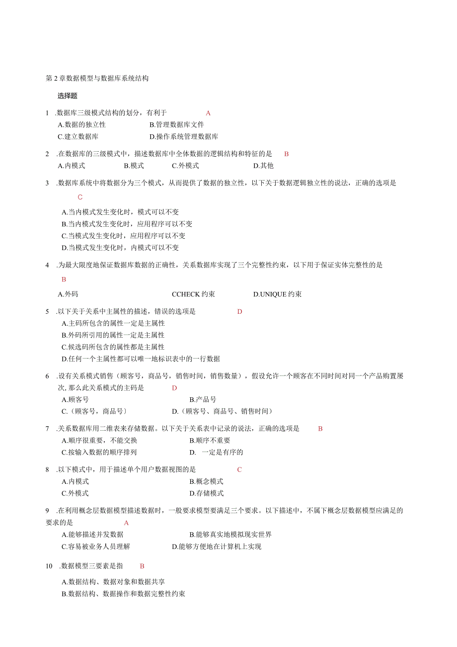 数据库原理及应用(第2版)参考答案-何玉洁.docx_第3页