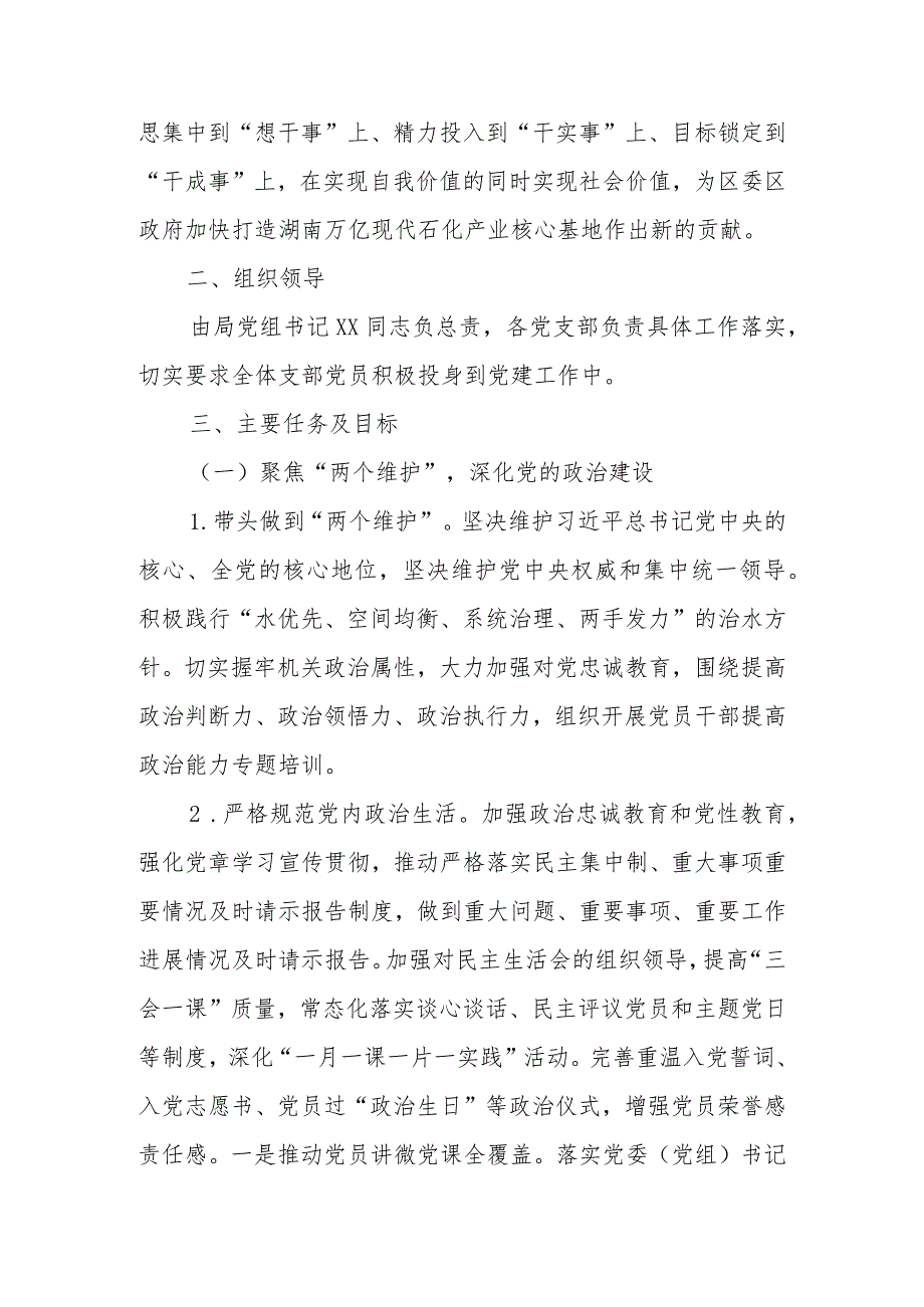 2024年党建工作计划、工作要点.docx_第2页