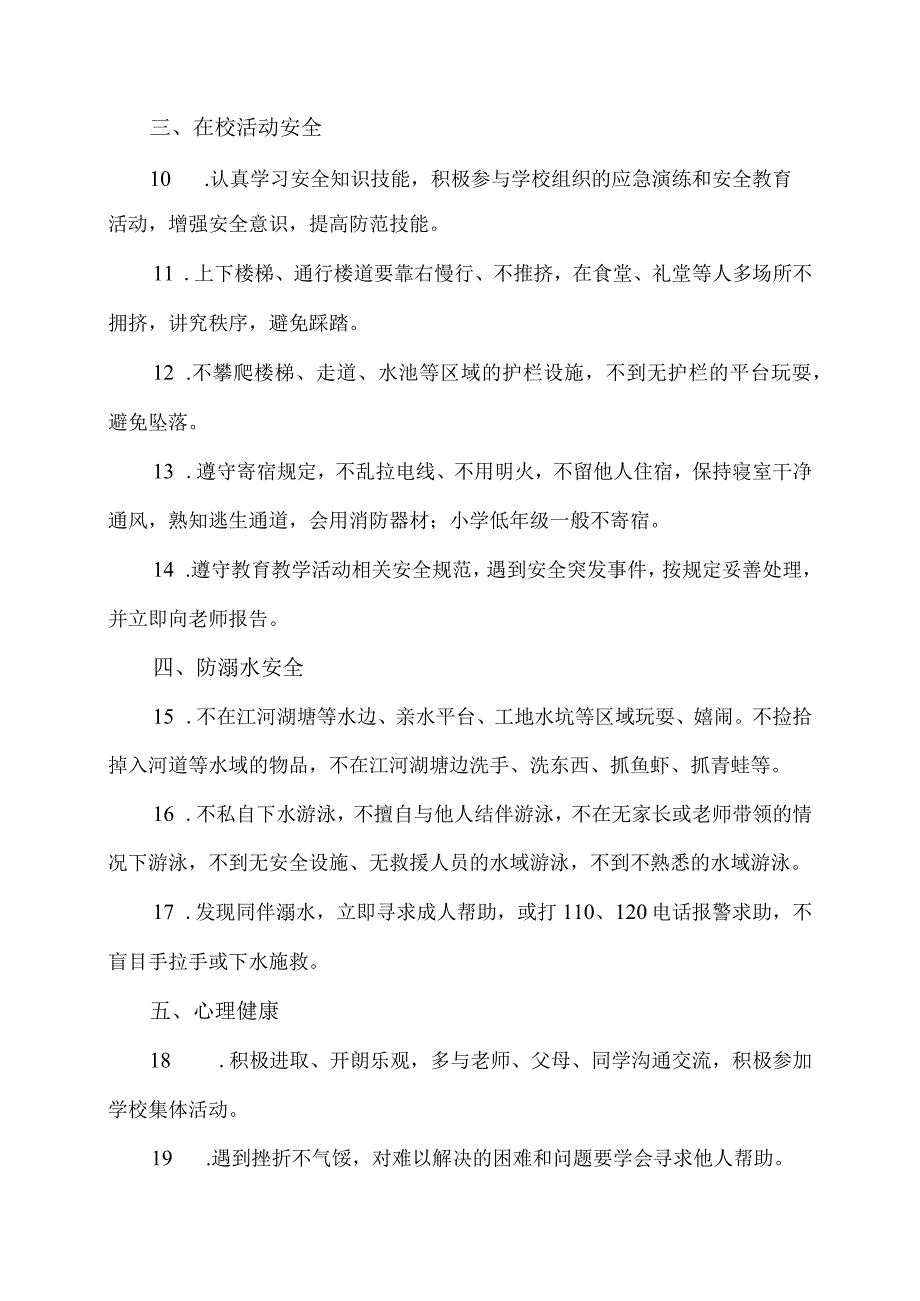 2024年春季学期中小学安全提示（2024年）.docx_第2页