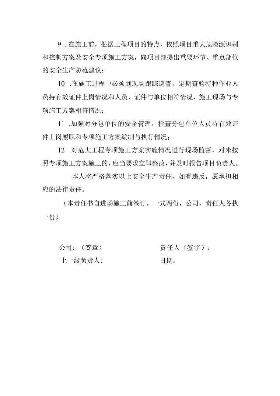 8.建筑施工企业项目专职安全员安全生产责任书（2024版参考范本）.docx_第2页