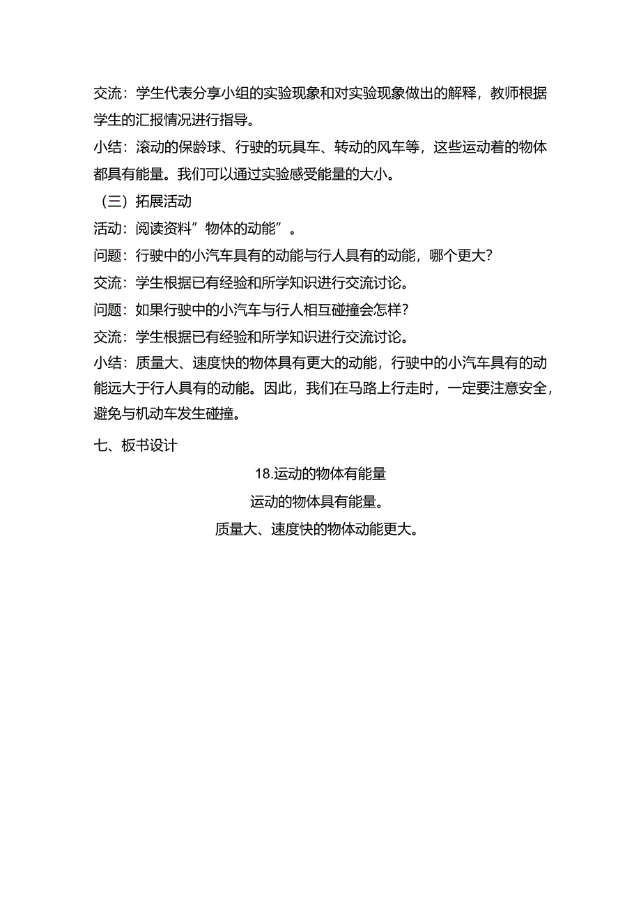 小学科学四下19 《运动的物体有能量》教学设计.docx_第3页