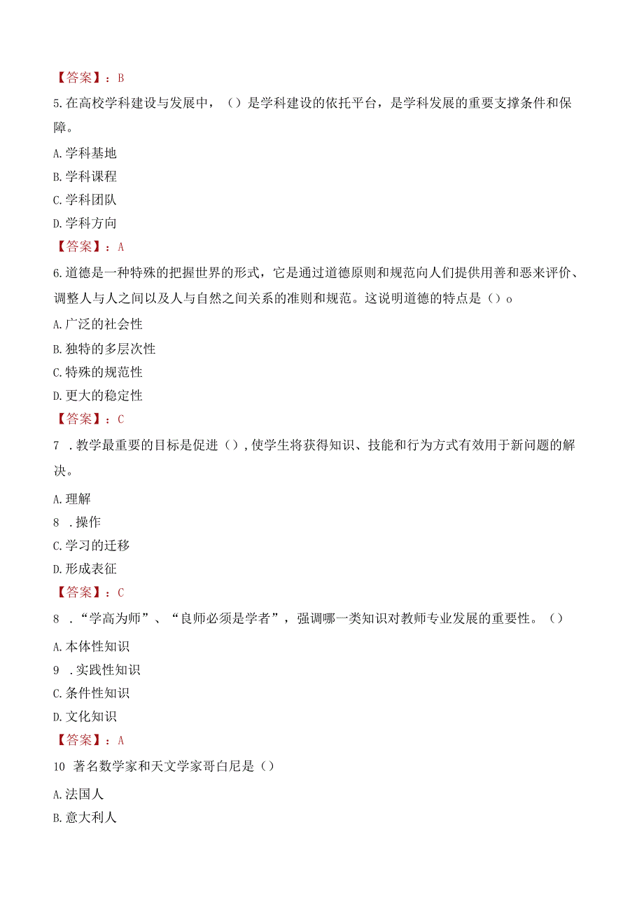 广东青年职业学院招聘考试题库2024.docx_第2页