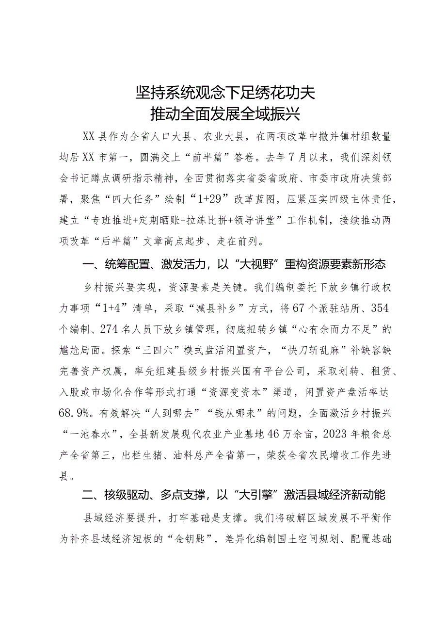 乡村振兴经验交流发言材料.docx_第1页