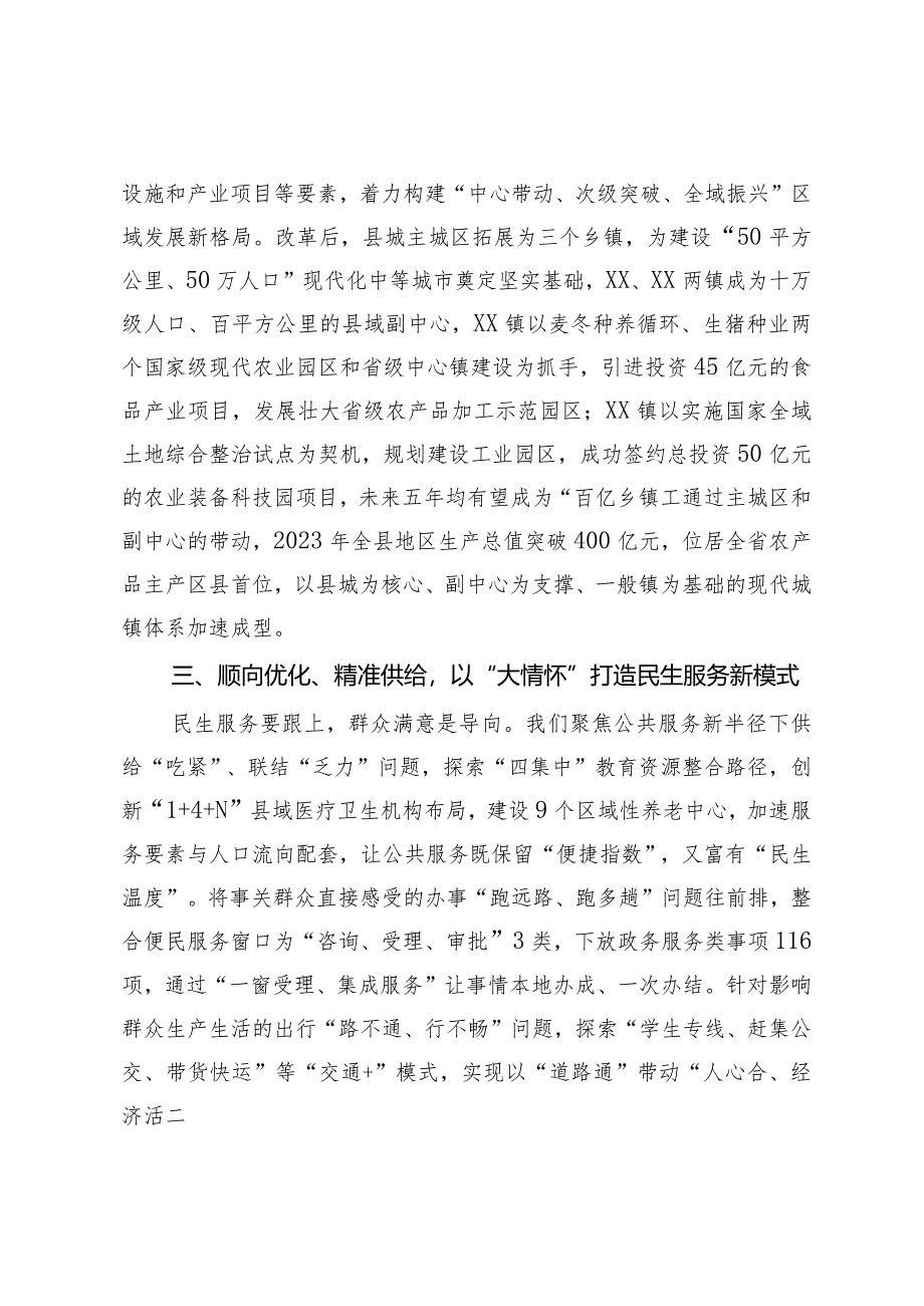 乡村振兴经验交流发言材料.docx_第2页