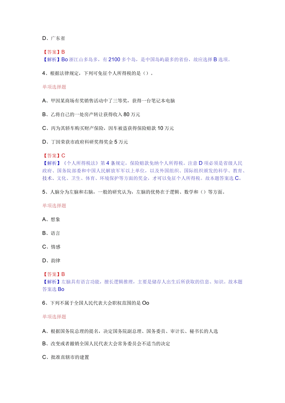 公共基础知识（综合知识）模拟预测试卷（13）.docx_第2页