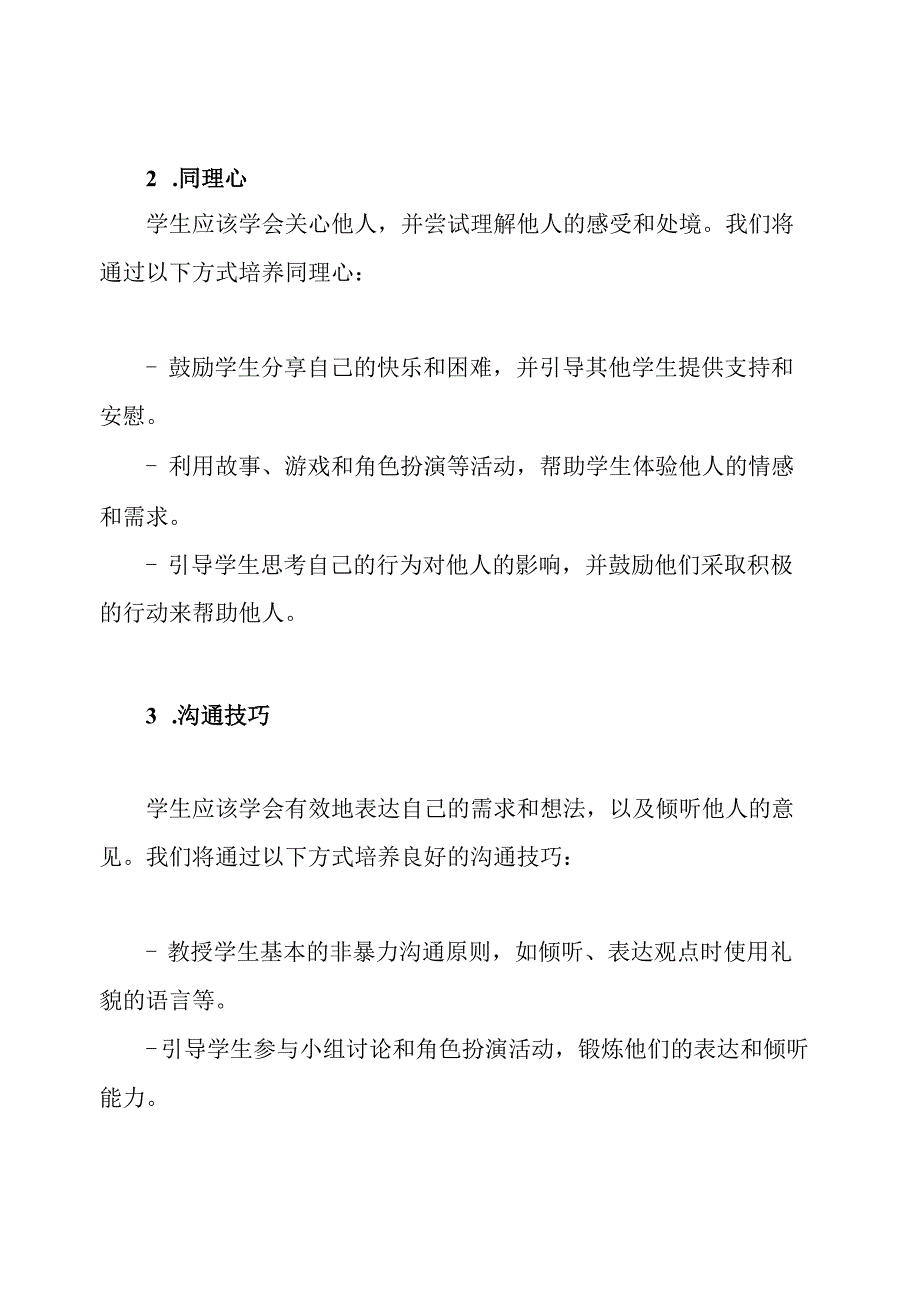 中班保护课程：《避免欺凌的有效途径》.docx_第2页