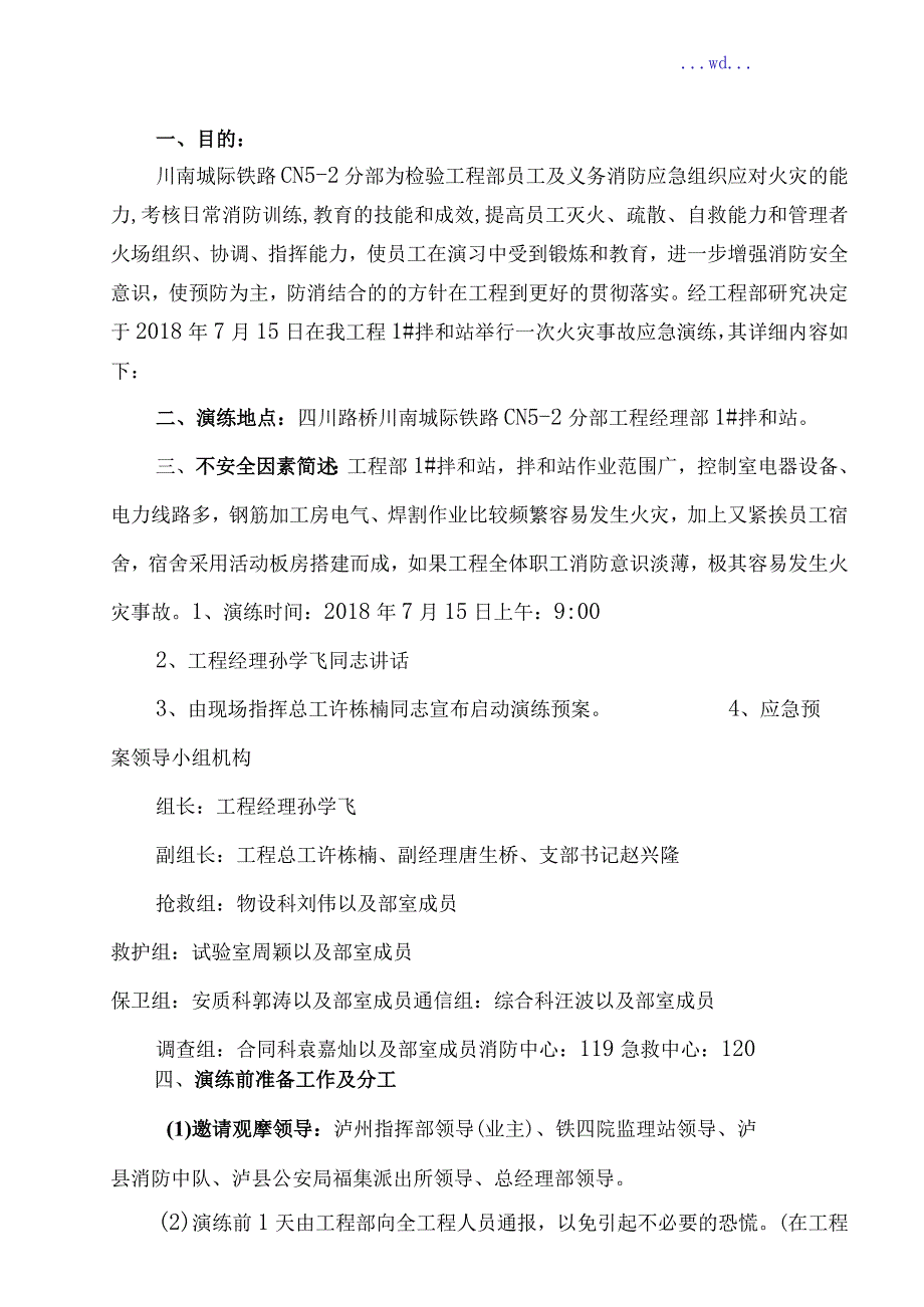 城际铁路工程分部--方.docx_第2页