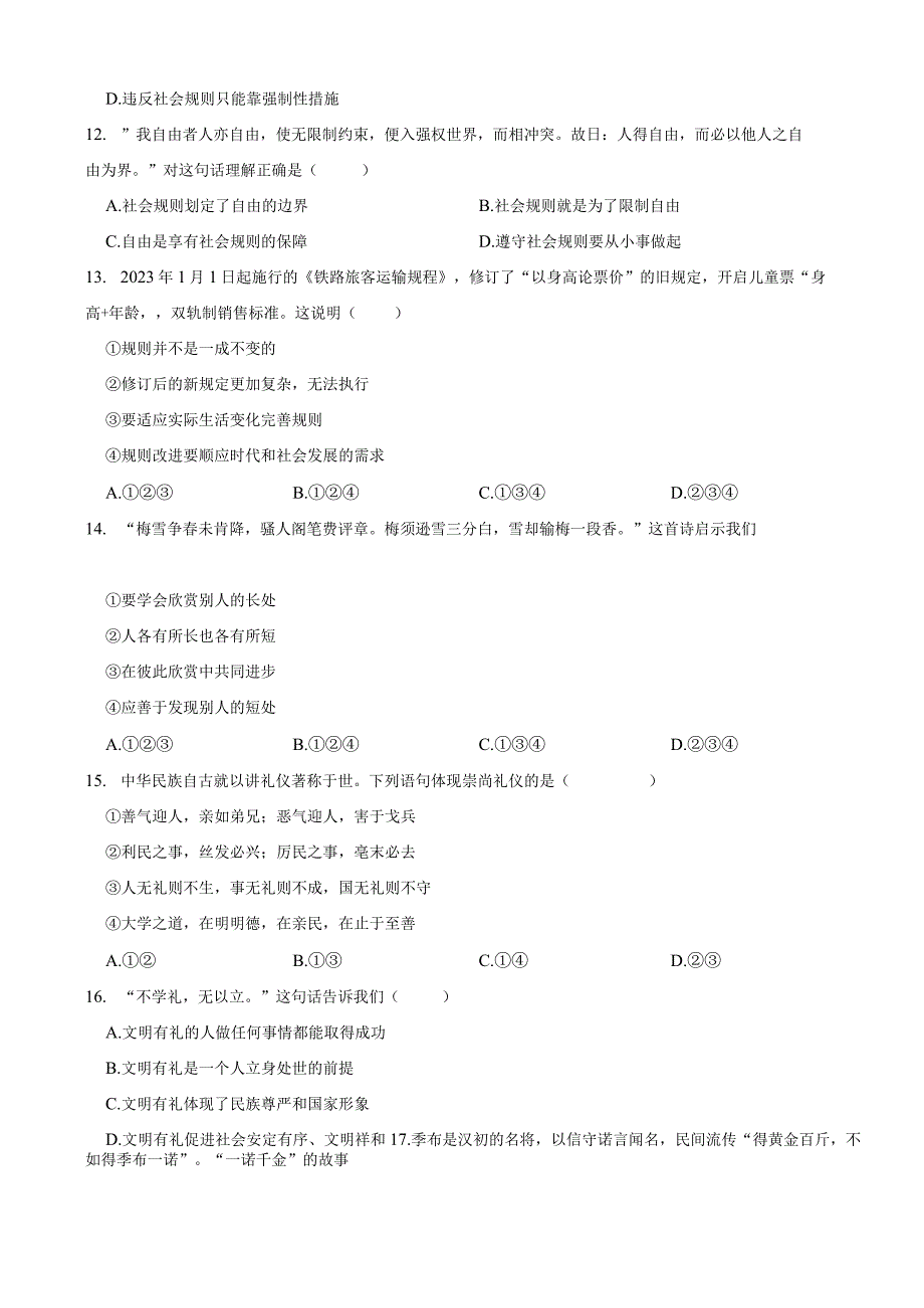 天津市河西区2023-2024学年八年级上学期道德与法治期中试卷.docx_第3页