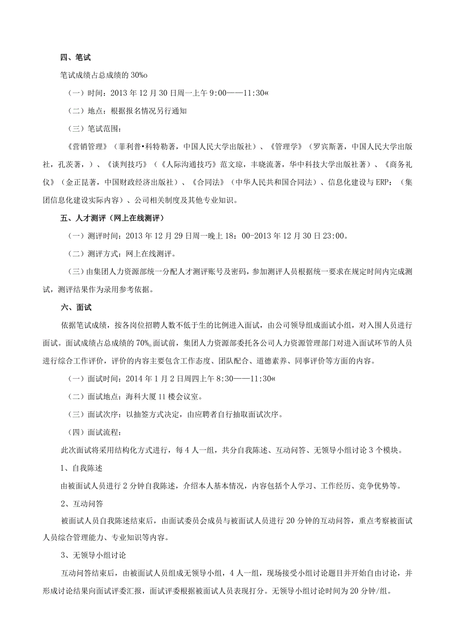 石化营销公司中层副职公开选拔聘任实施方案.docx_第2页