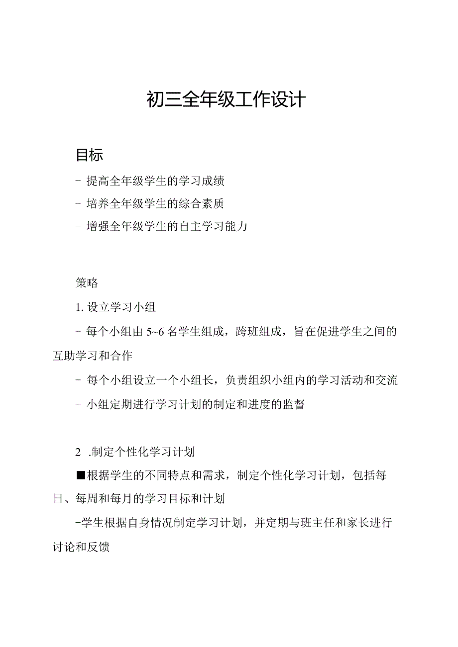 初三全年级工作设计.docx_第1页