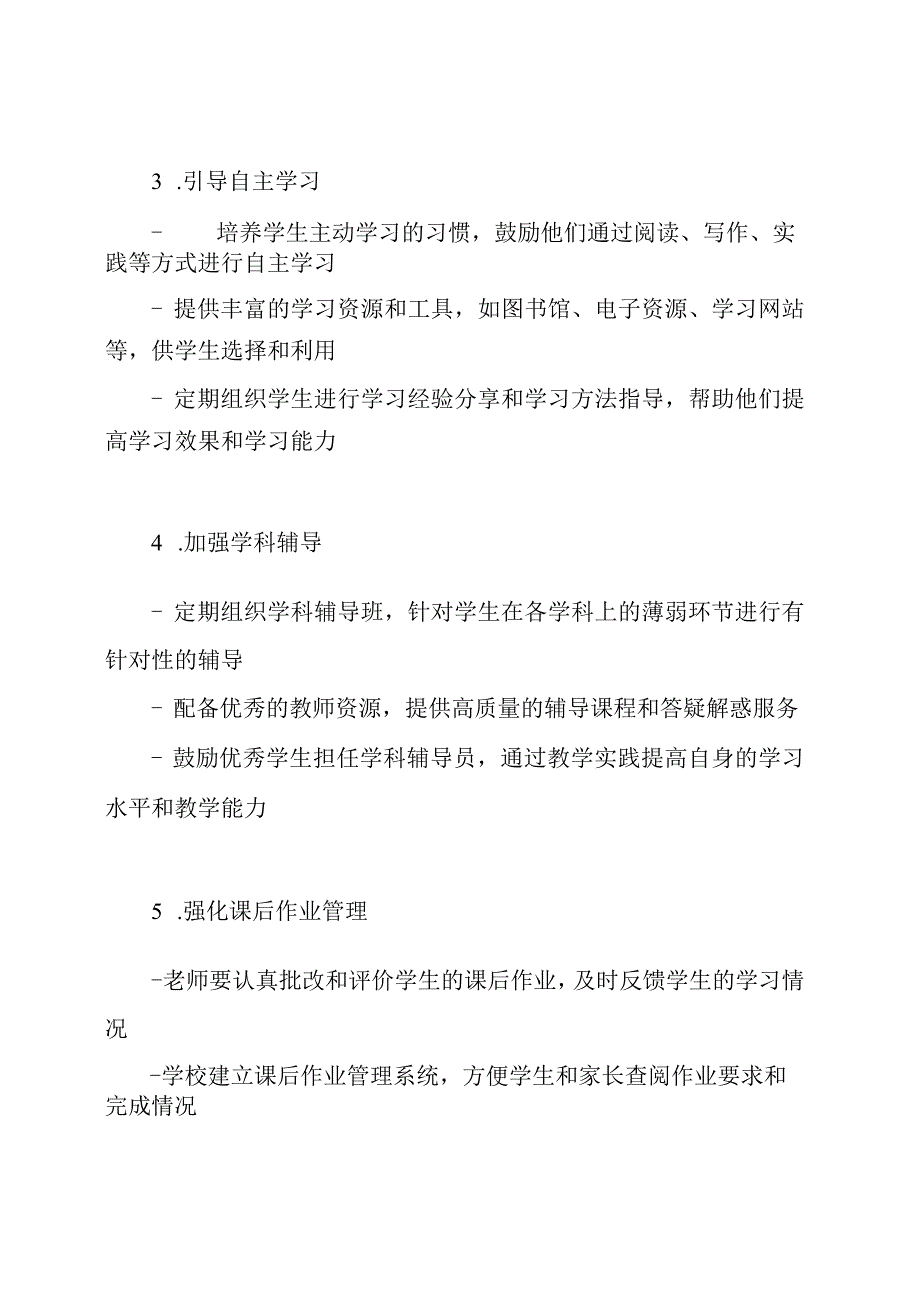 初三全年级工作设计.docx_第2页