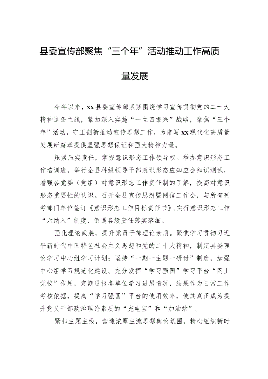 “三个年”活动经验交流材料及领导访谈录汇编（4篇）.docx_第2页