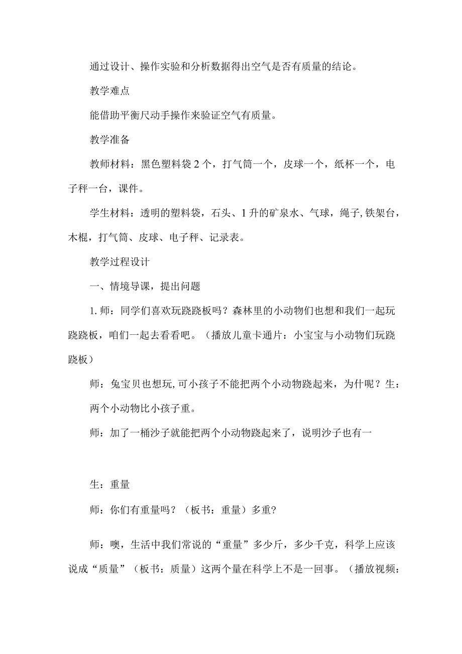 苏教版三年级科学上册第一单元教学设计空气有质量.docx_第2页