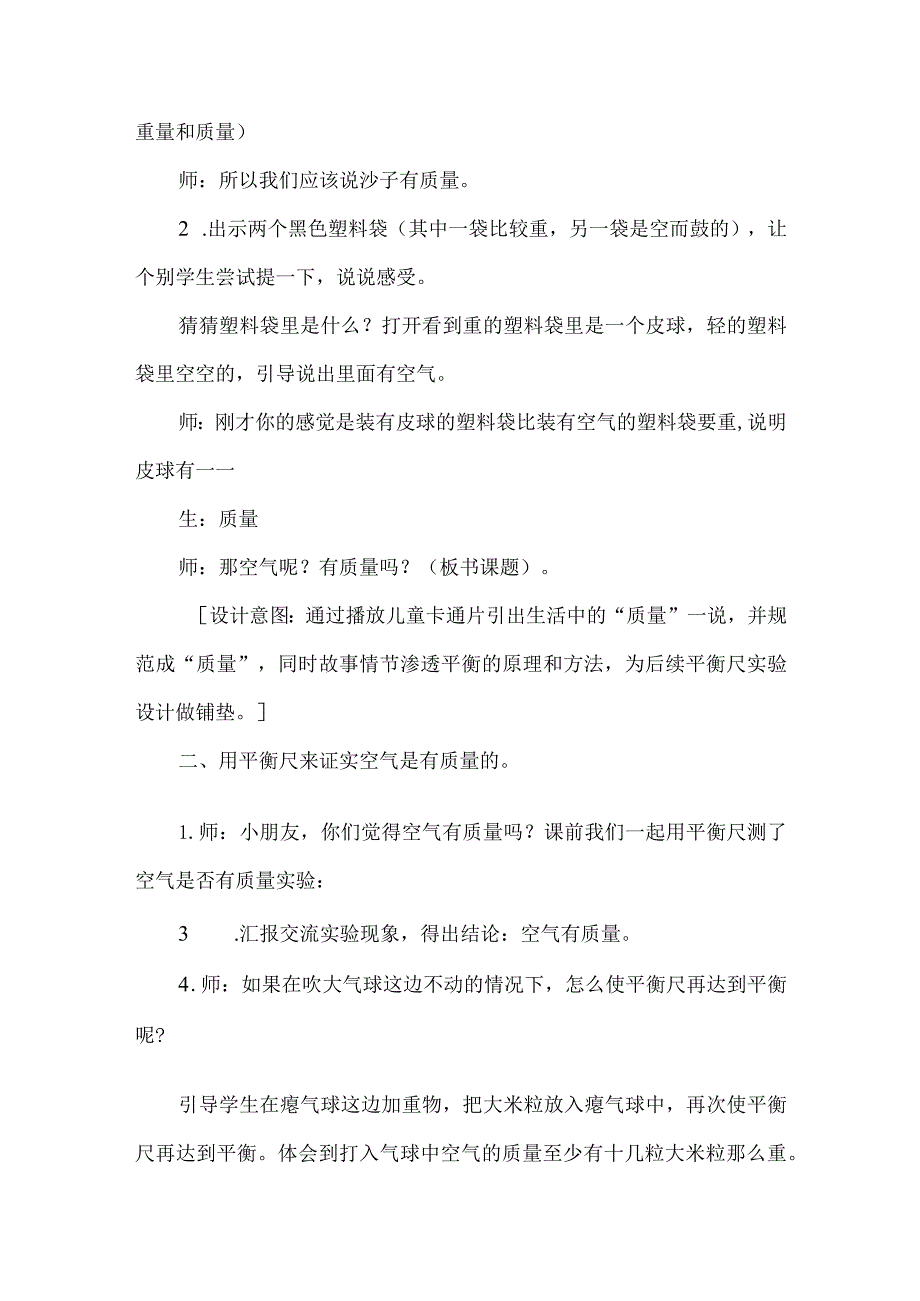 苏教版三年级科学上册第一单元教学设计空气有质量.docx_第3页