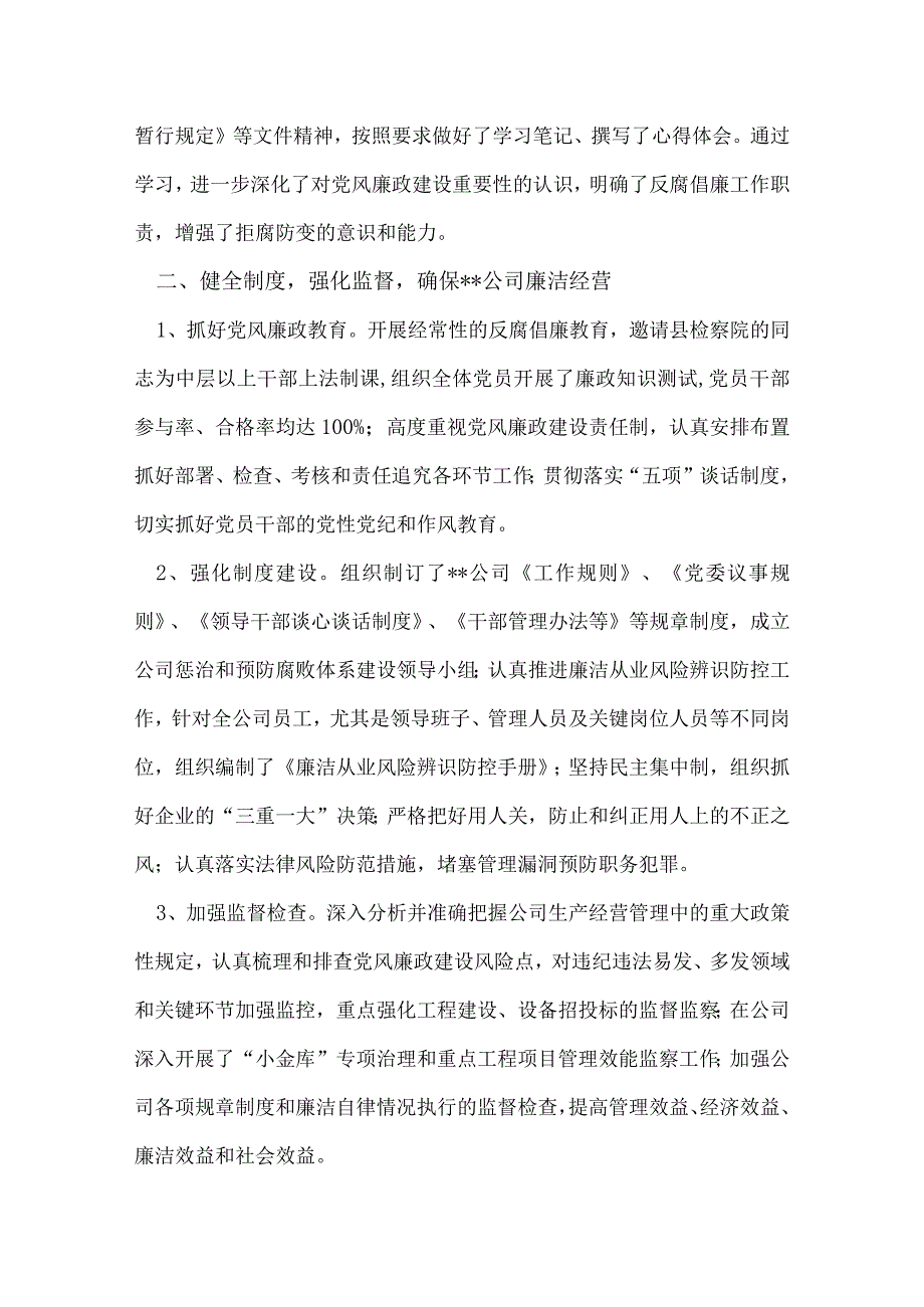 企业工会主席年终民主生活会发言稿.docx_第2页