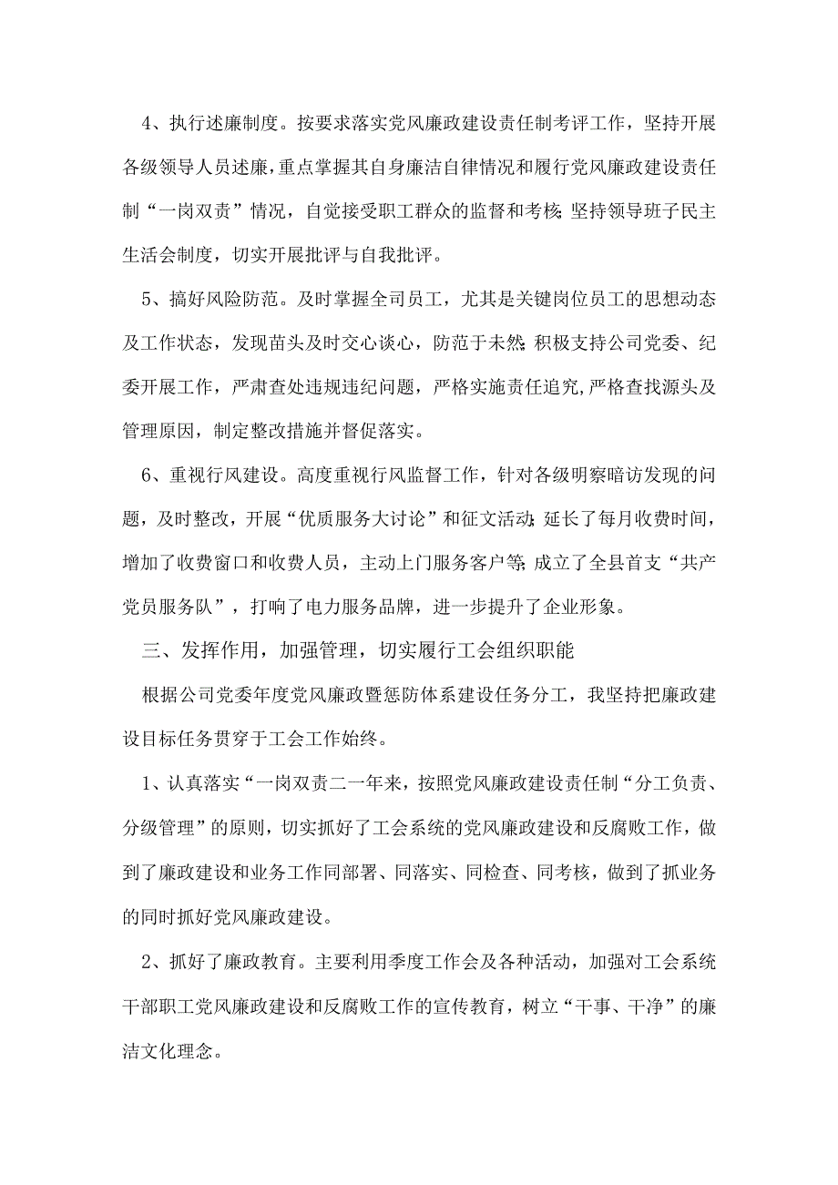 企业工会主席年终民主生活会发言稿.docx_第3页