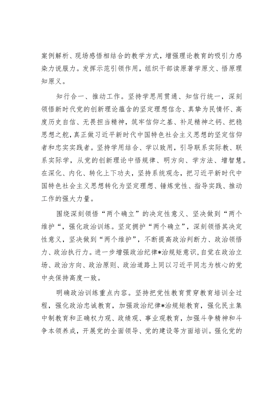 全面把握新时代干部教育培训的目标、路径和方法.docx_第2页