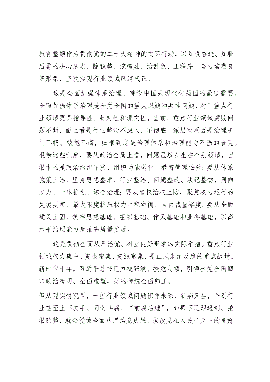 在重点行业领域专项整治动员会上的发言提纲&公考遴选每日考题10道（2024年1月31日）.docx_第2页