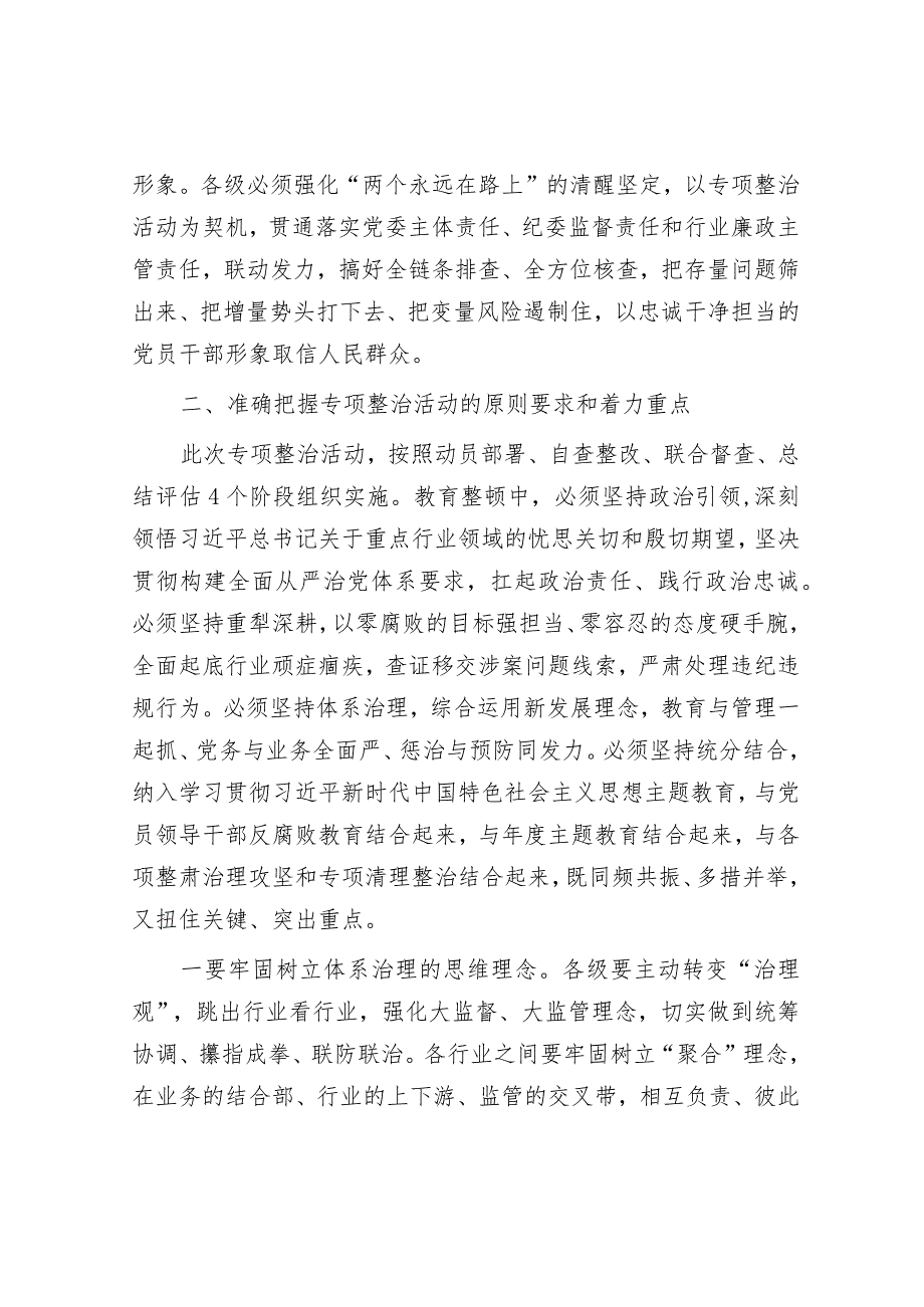 在重点行业领域专项整治动员会上的发言提纲&公考遴选每日考题10道（2024年1月31日）.docx_第3页