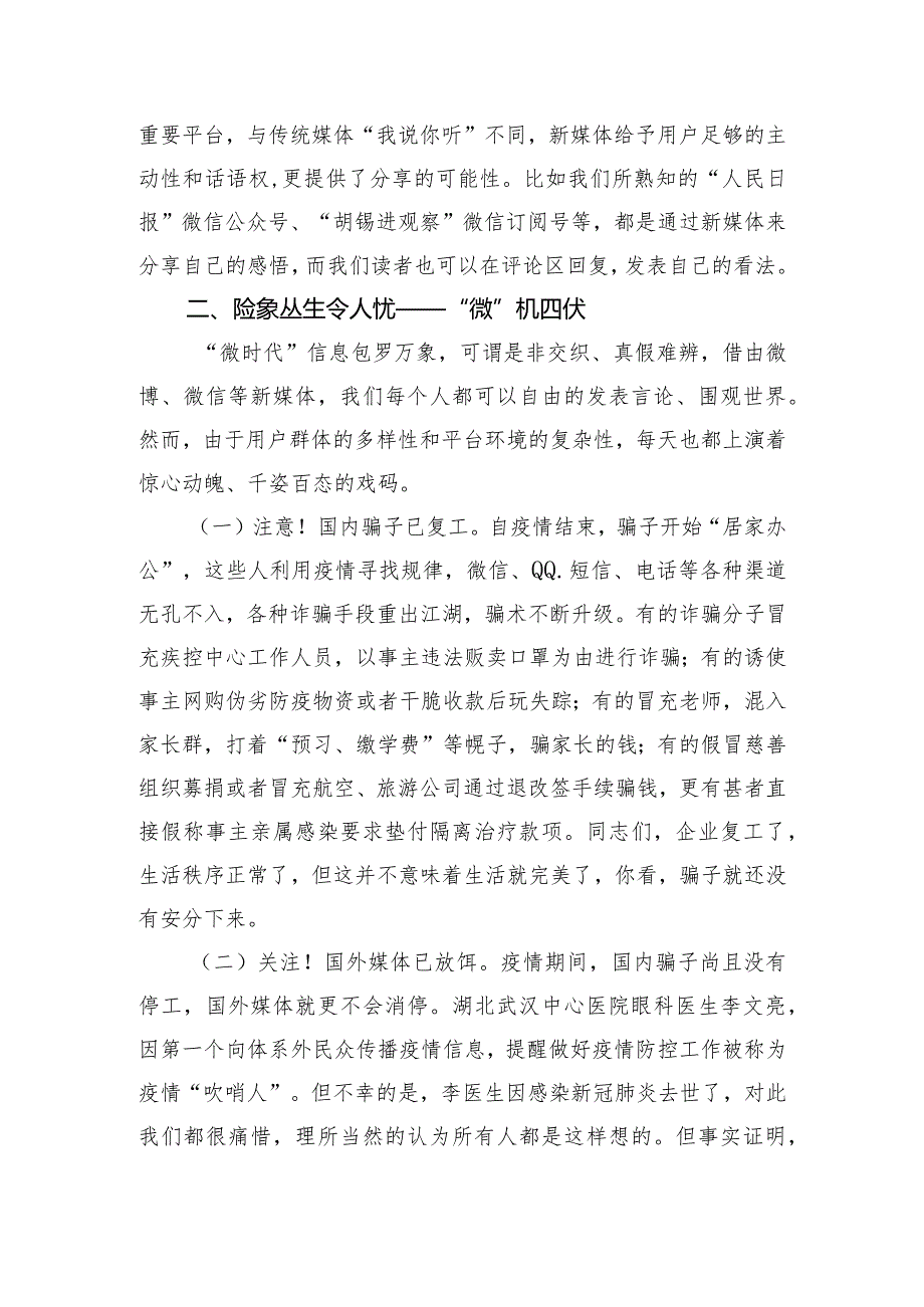 党课教育-“危”而不微“信”不可信 “微”时代该怎么做.docx_第3页