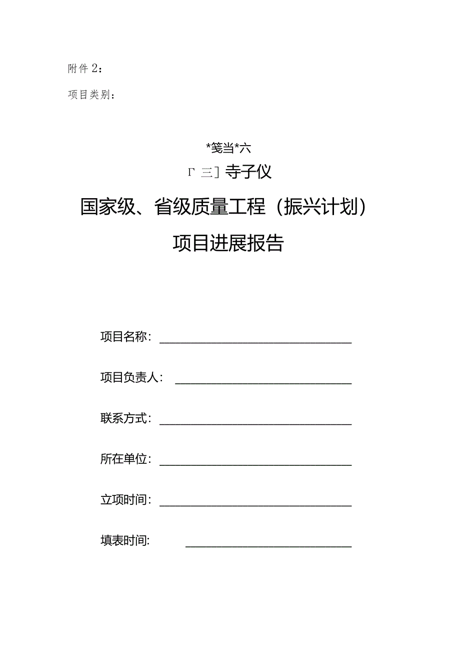 精品课程建设中期检查报告书.docx_第1页