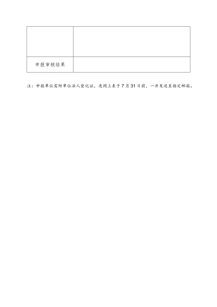 广东科学中心病毒科普巡回展览申请表.docx_第2页