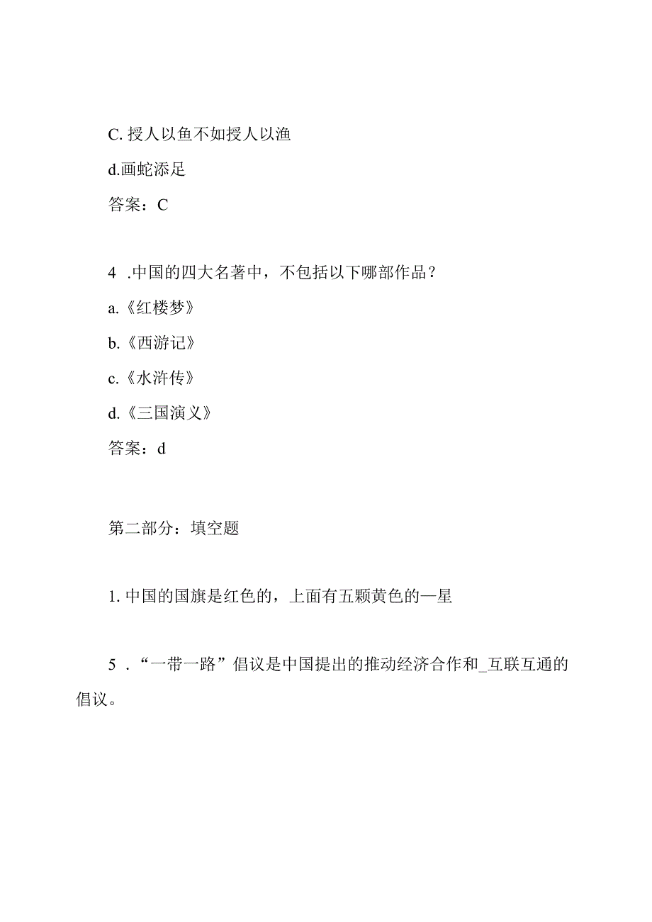 2024年全国语言文字学问测验（附答案）.docx_第3页