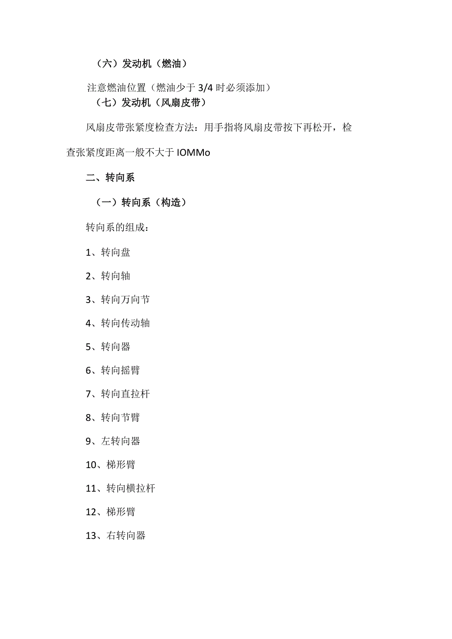 消防车冬季日常维护保养细则.docx_第2页