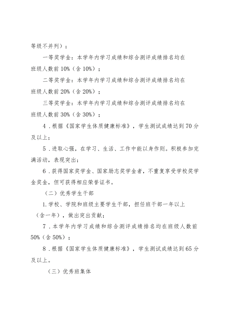 【学校奖学金】晋中信息学院奖学金评选办法.docx_第2页