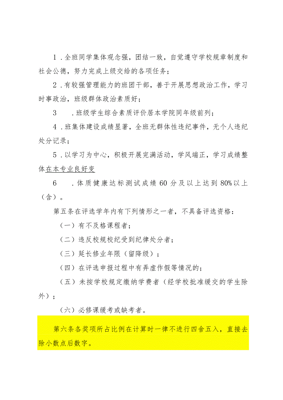 【学校奖学金】晋中信息学院奖学金评选办法.docx_第3页