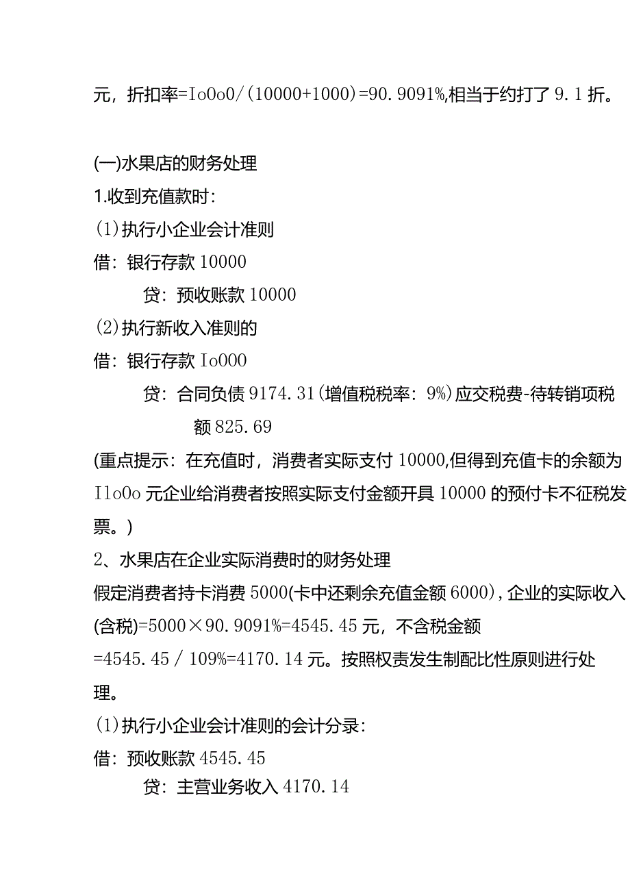 水果店的会计做账模板及财务处理.docx_第3页