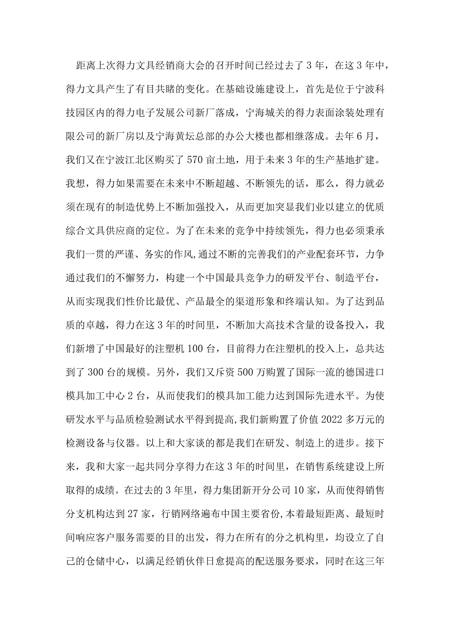 经销商会议发言稿.docx_第2页