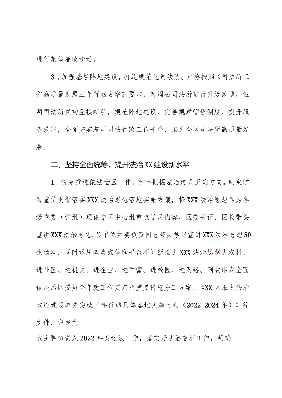 区司法局2023年工作总结.docx_第2页