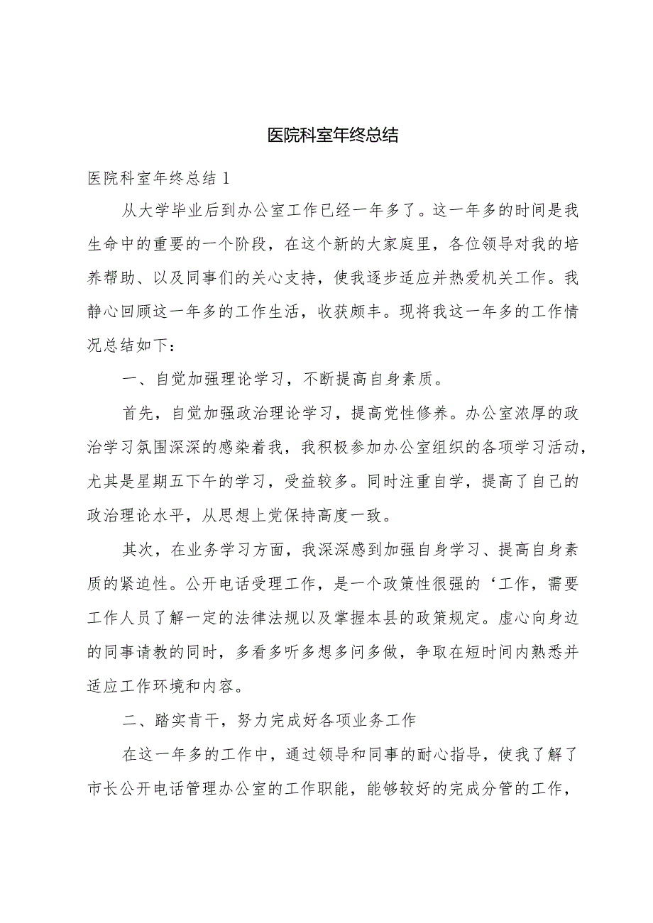 医院科室年终总结.docx_第1页