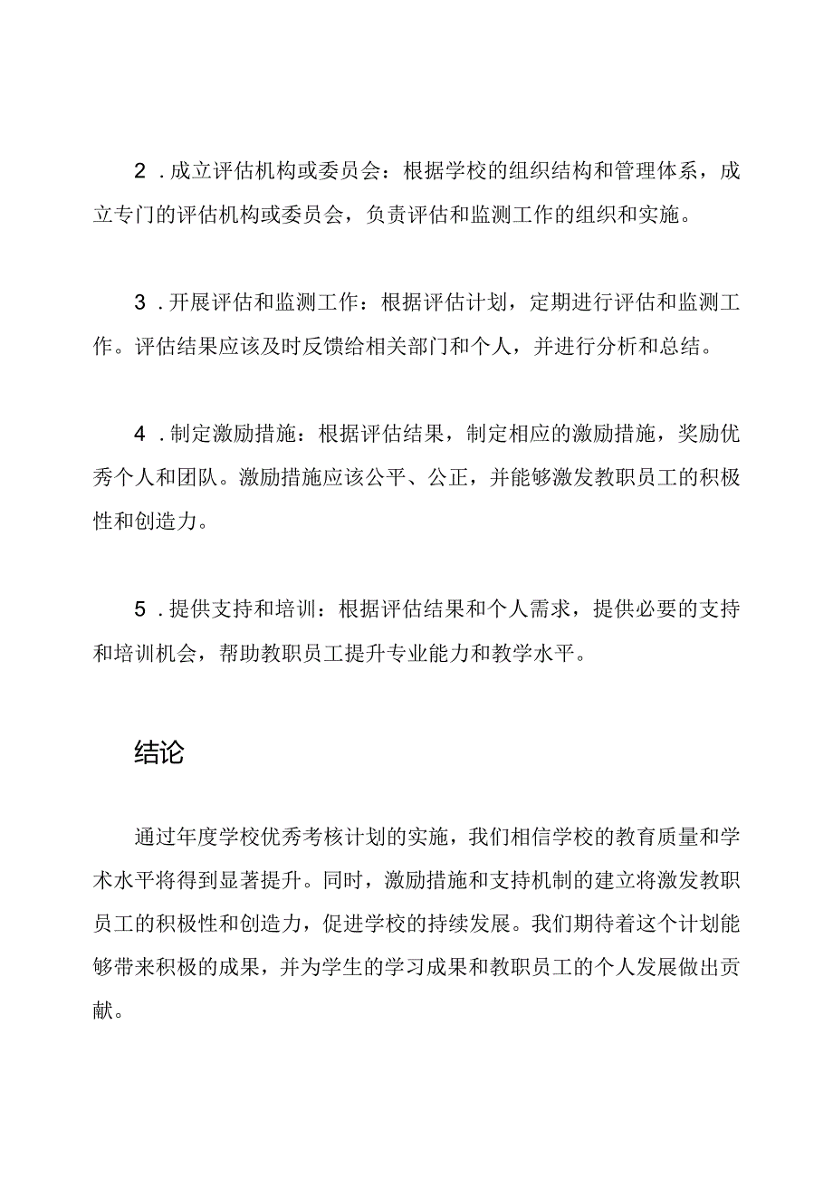 年度学校优秀考核计划.docx_第3页