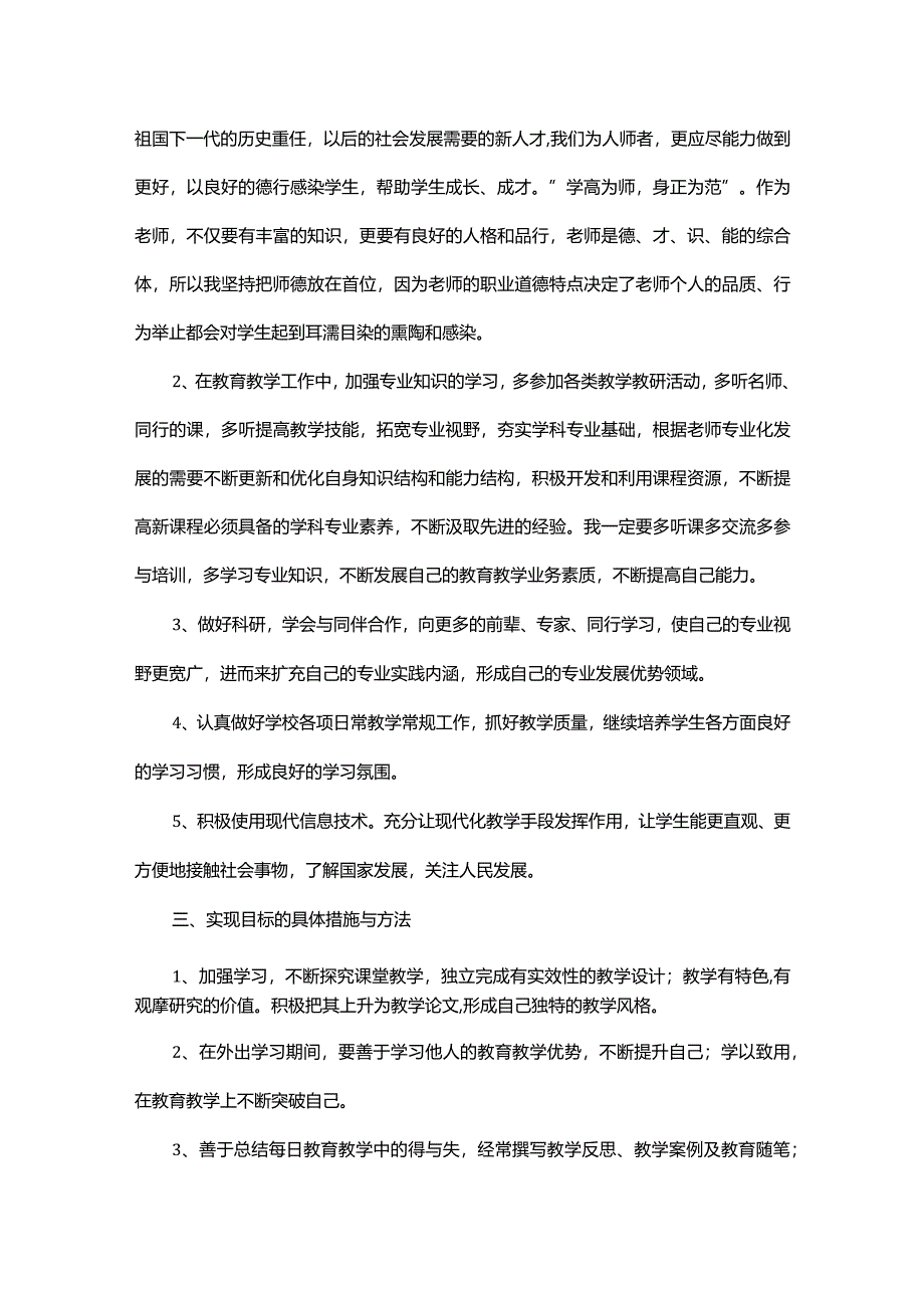 教师个人整改方案.docx_第3页