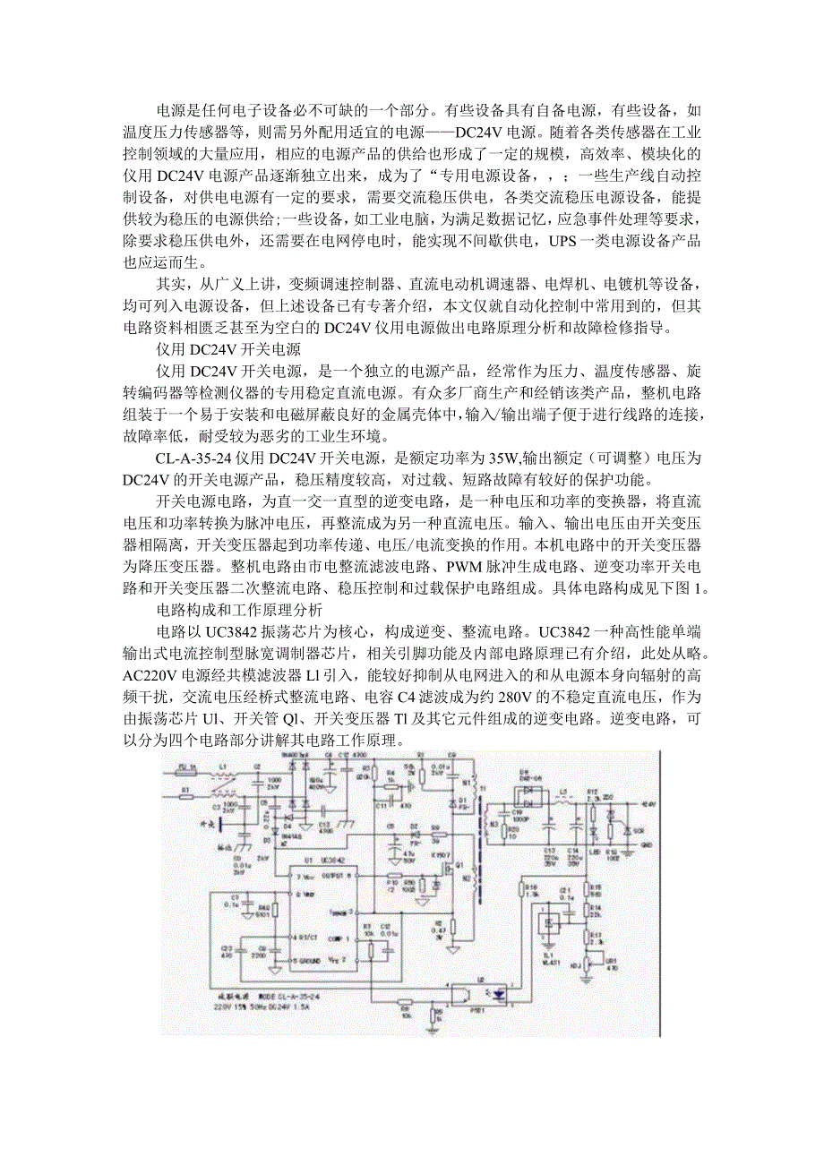 24V开关电源原理和维修与24V开关电源电路实例设计.docx_第1页