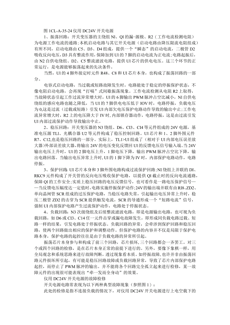 24V开关电源原理和维修与24V开关电源电路实例设计.docx_第2页