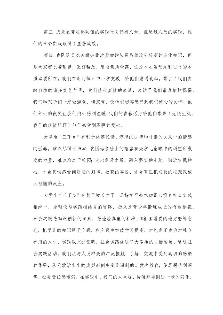 大学生三下乡社会实践总结范文.docx_第2页