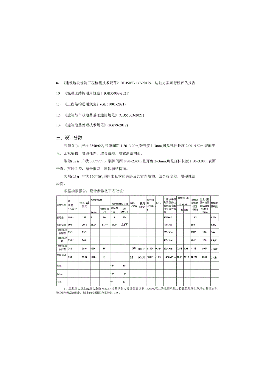 对外连接道路改造工程--边坡支护工程施工设计图计算书.docx_第3页