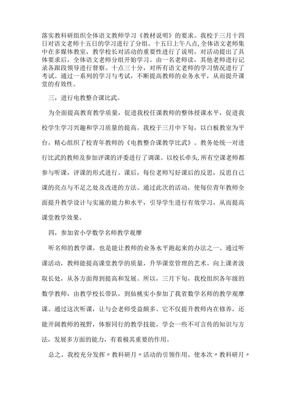 七月份科研工作总结.docx_第2页