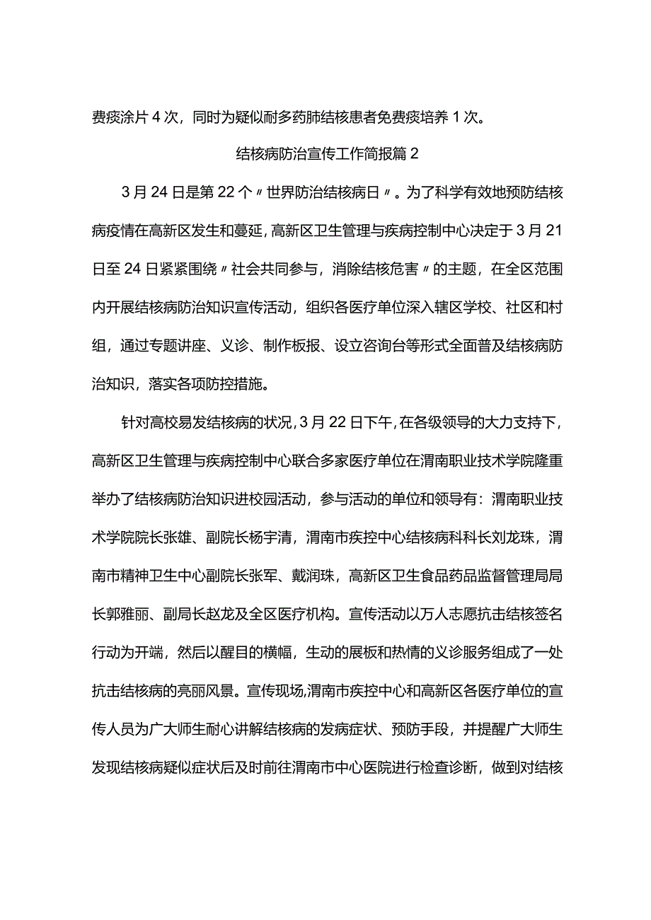 结核病防治宣传工作简报（通用7篇）.docx_第2页