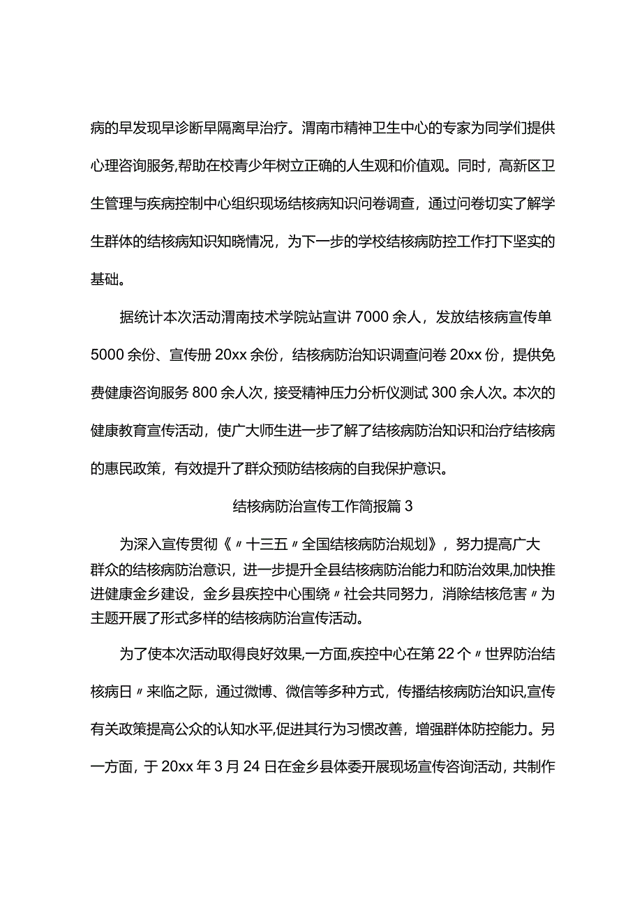 结核病防治宣传工作简报（通用7篇）.docx_第3页