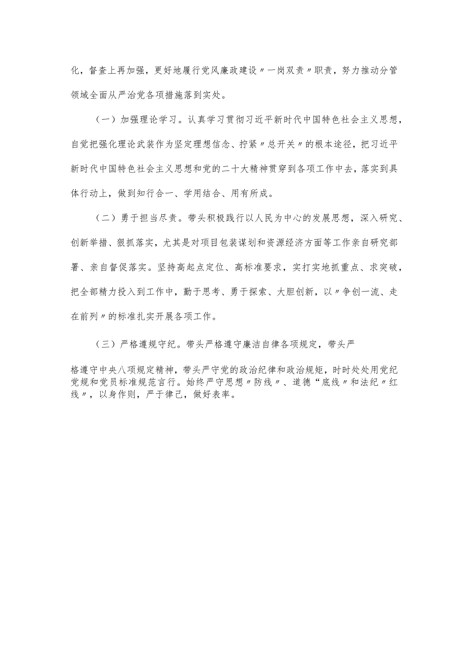 2024履行党风廉政建设“一岗双责”情况汇报.docx_第3页