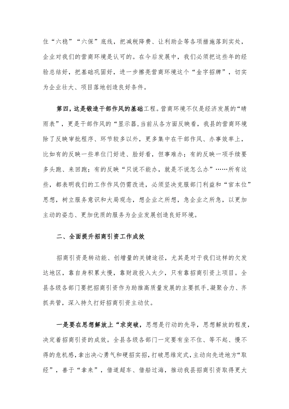 在县招商引资工作及优化营商环境工作会上的讲话.docx_第3页